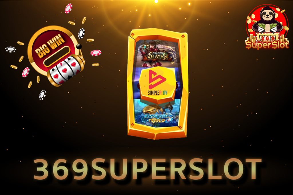 สล็อตออนไลน์ไม่มีขั้นต่ำต้อง 369superslot